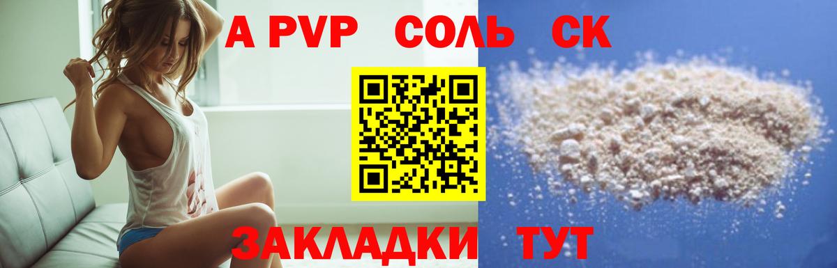 Красноуфимск  A PVP кристаллы  Альфа ПВП крисы CK  APVP Crystall  Вход с VPN 