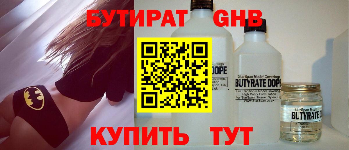 БУТИРАТ  Бутират оксана  Вход с VPN  Красноуфимск 