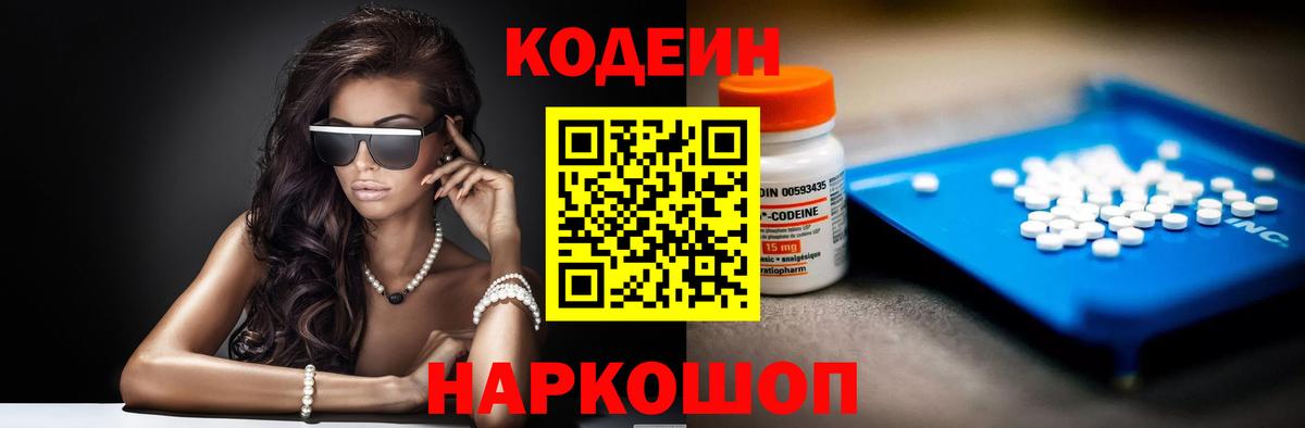 Кодеин Purple Drank Красноуфимск