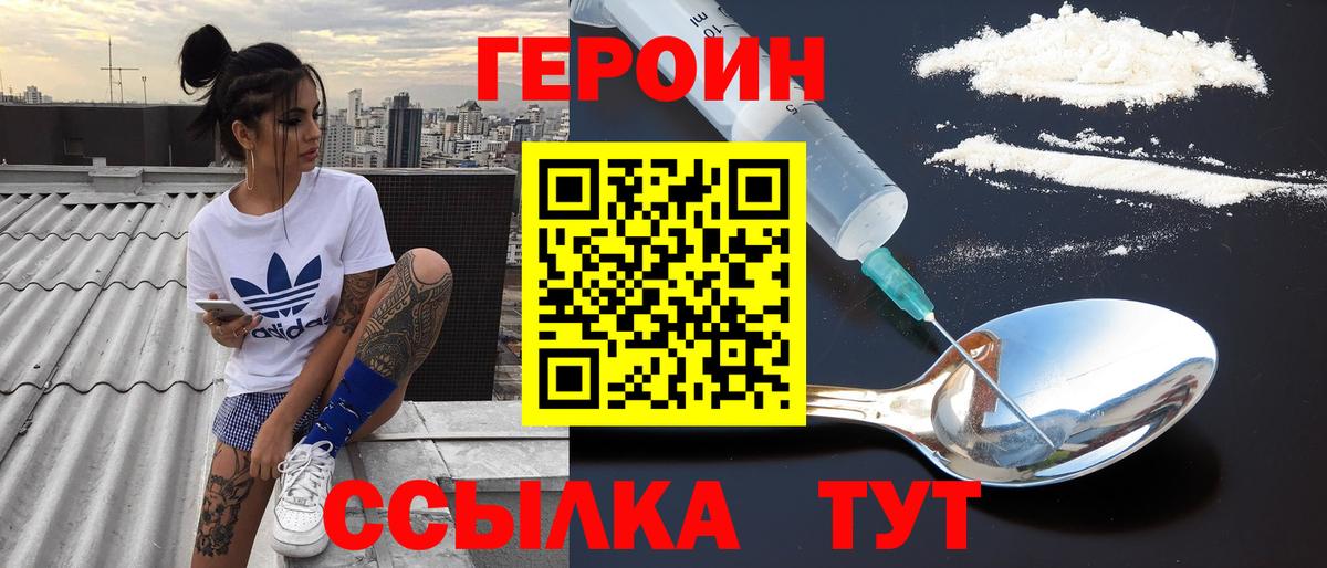 ГЕРОИН Афган  Вход с VPN  Красноуфимск 