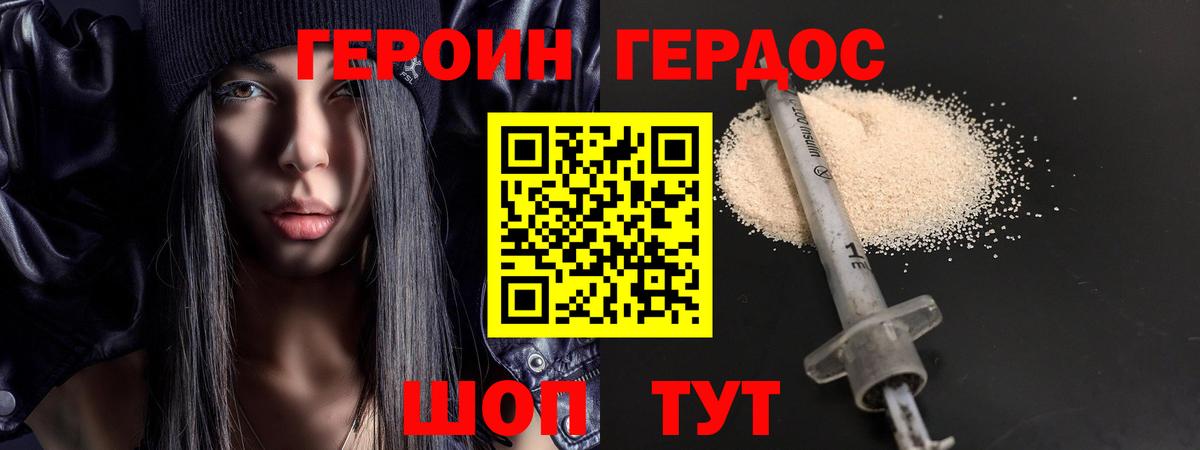 ГЕРОИН VHQ Красноуфимск