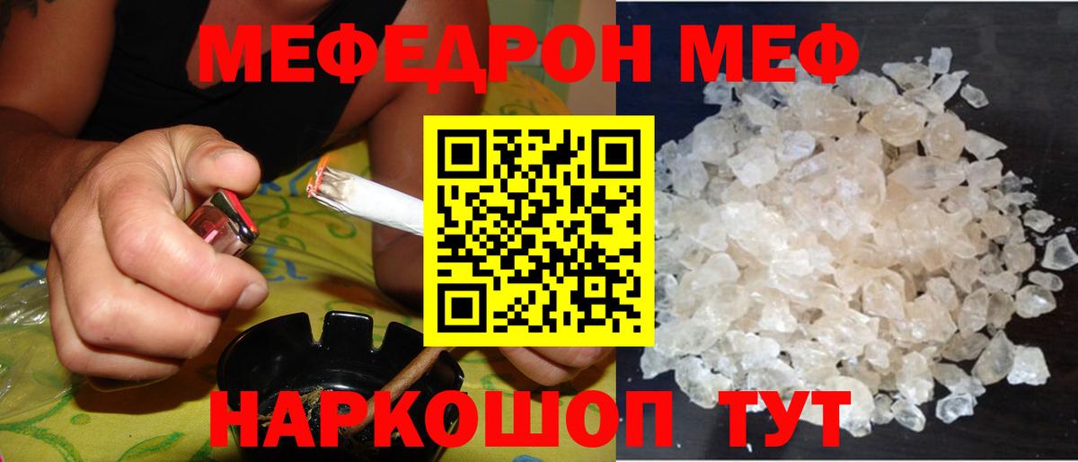 МЕФ кристаллы Красноуфимск