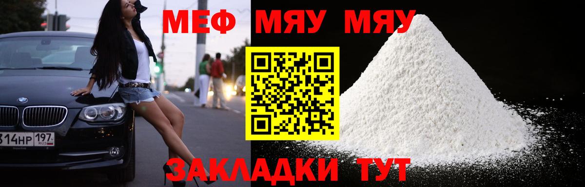 МЯУ-МЯУ VHQ  Вход с VPN  МЕФ  Красноуфимск 
