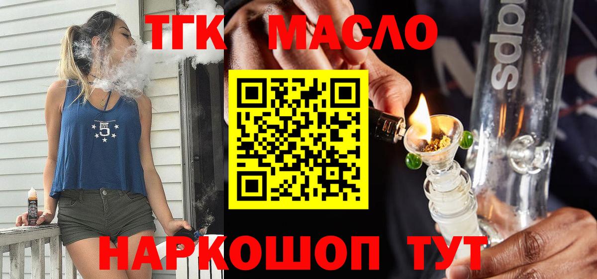 Красноуфимск  ТГК вейп с тгк  ТГК гашишное масло  Вход с VPN 